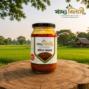 আচারি ইলিশ ভুনা